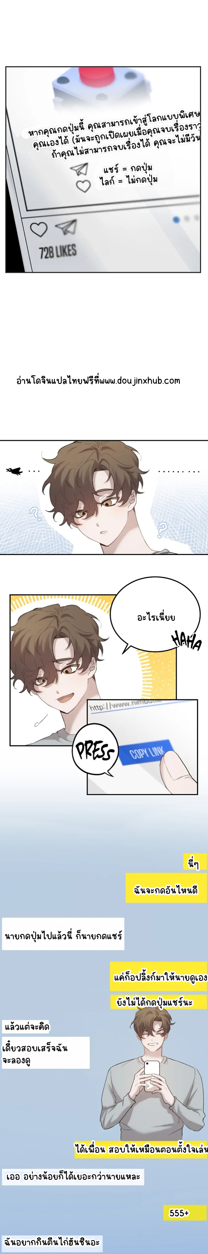 เฮ้ อย่ากดปุ่มนั้นนะ 1-4